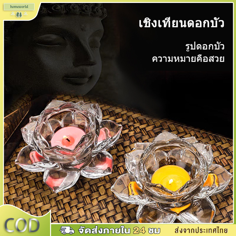 เชิงเทียนดอกบัวแก้วคริสตัล เชิงเทียนแก้ว เชิงเทียนสำหรับบูชาพระพุทธรูป ดอกบัวแก้วใส่เทียนหอม