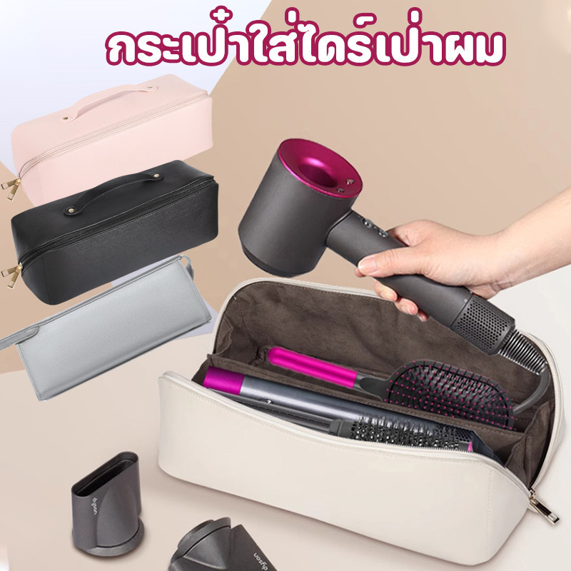 COD✨กระเป๋าใส่ไดร์เป่าผม ใหม่!! รุ่นใหญ่ความจุมาก หนัง pu ใส่อุปกรณ์ได้ครบทุกชิ้น แกนม้วนผม อุปกรณ์เสริม