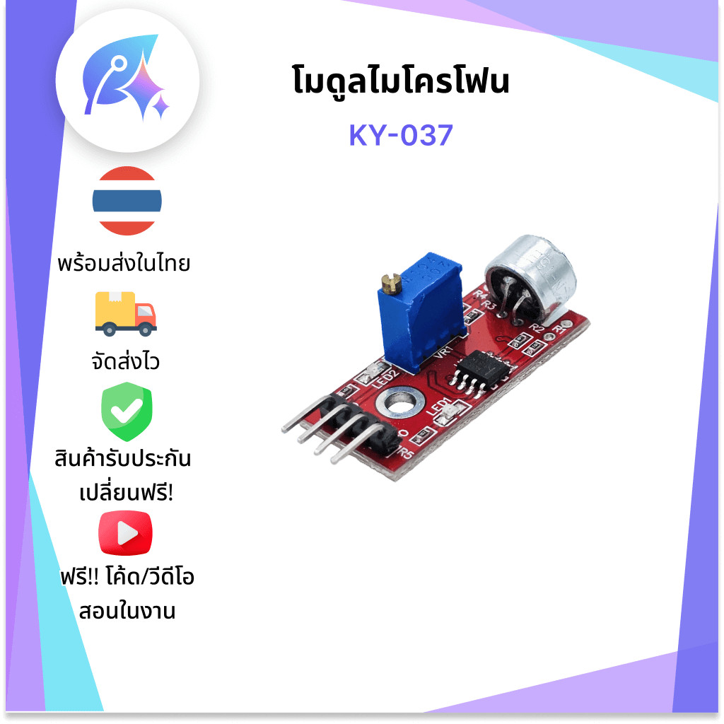 โมดูลไมโครโฟน KY-037 แบบ Analog/Digital SNP-00046