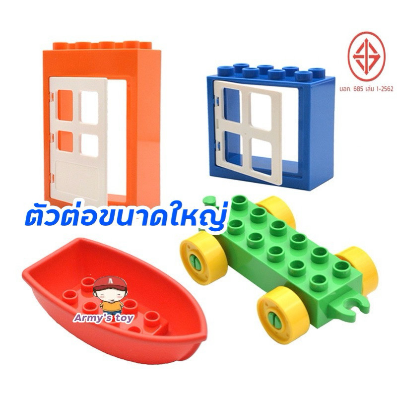 FEELO อุปกรณ์เสริม 8 Accessories หน้าต่าง ประตู เรือ และรถเชื่อม [ตัวต่อขนาดใหญ่]