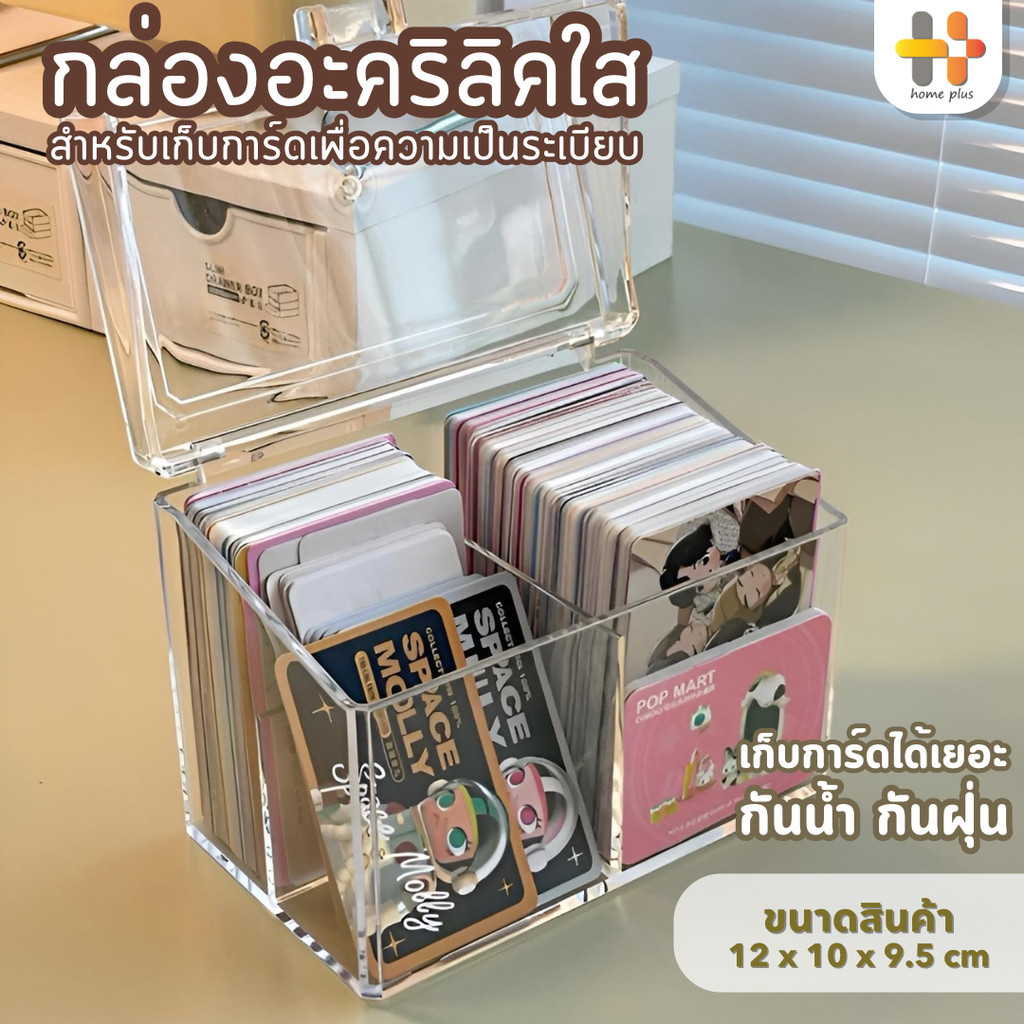 กล่องอะคริลิคใส กล่องเก็บการ์ดอะคริลิคใส พร้อม 2 ช่อง กันฝุ่น อเนกประสงค์ สําหรับใส่โปสการ์ด เครื่องเขียน
