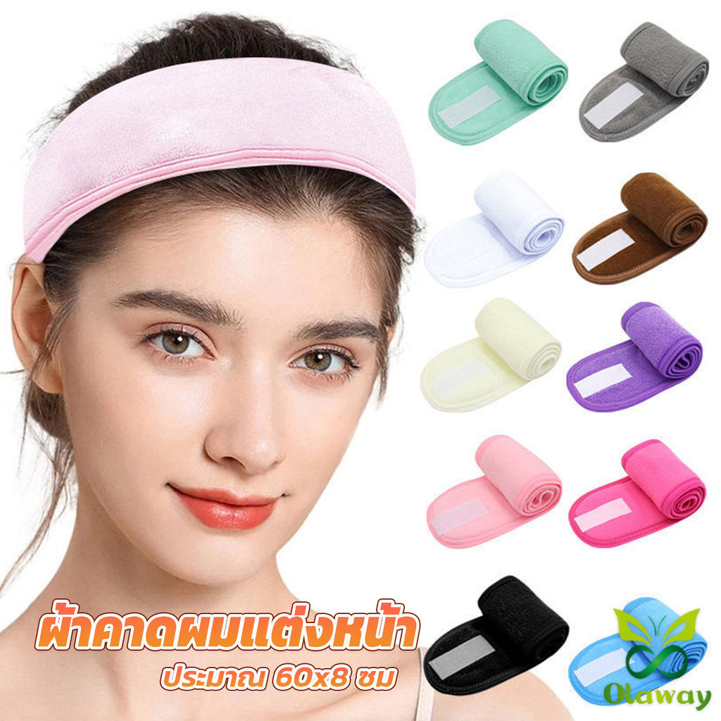 Olaway ผ้าคาดผม ผ้าคาดผมแต่งหน้า ผ้าคาดผมนวดหน้า อาบน้ำ สีพื้น Headband