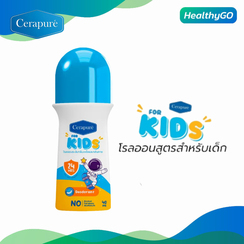 Cerapure โรลออน เซราเพียวเร่ สูตร For Kids ขวดเหลือง ขนาด 40ML.ซื้อ2แถม1 ของแท้ พร้อมส่ง