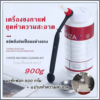 ☕☕☕ cafiza ผงล้างหัวชง ผงทำความสะอาดหัวชง USA ของแท้ ขนาด900 ผงล้างเครื่องชงกาแฟ