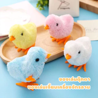 AIKOKY ของเล่นเด็ก ของเล่นลูกเจี๊ยบ ลูกไก่ไขลาน ของเล่นเพื่อการศึกษา สนุกและเหมาะสําหรับเด็ก