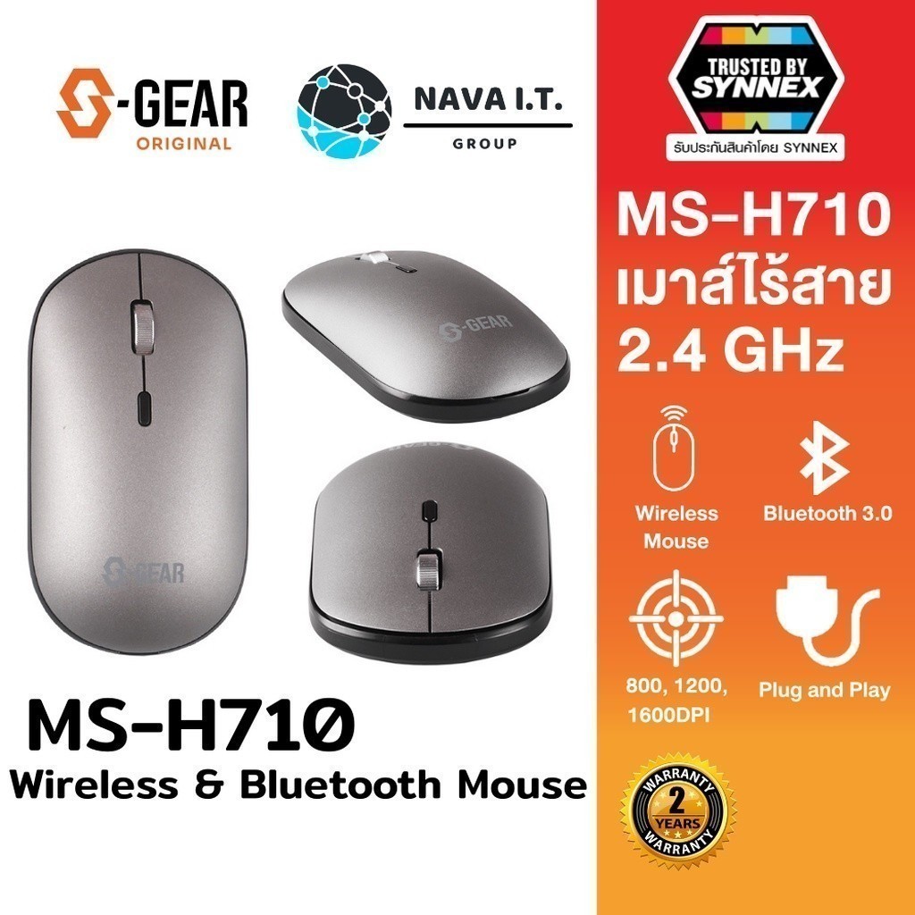 มีส่งด่วน S-GEAR MSH710 MOUSE DUAL FUNCTION (MS-H710) (เม้าส์ไร้สาย) ประกัน 2 ปี