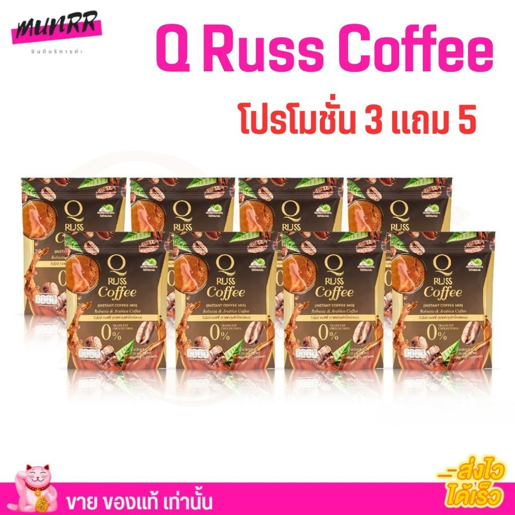 (โปร 3 แถม 5) กาแฟคิว Q Russ Coffee กาเเฟคุมหิว อิ่มนาน เข้มข้น กลมกล่อม ไม่มีน้ำตาล ใช้หญ้าหวาน