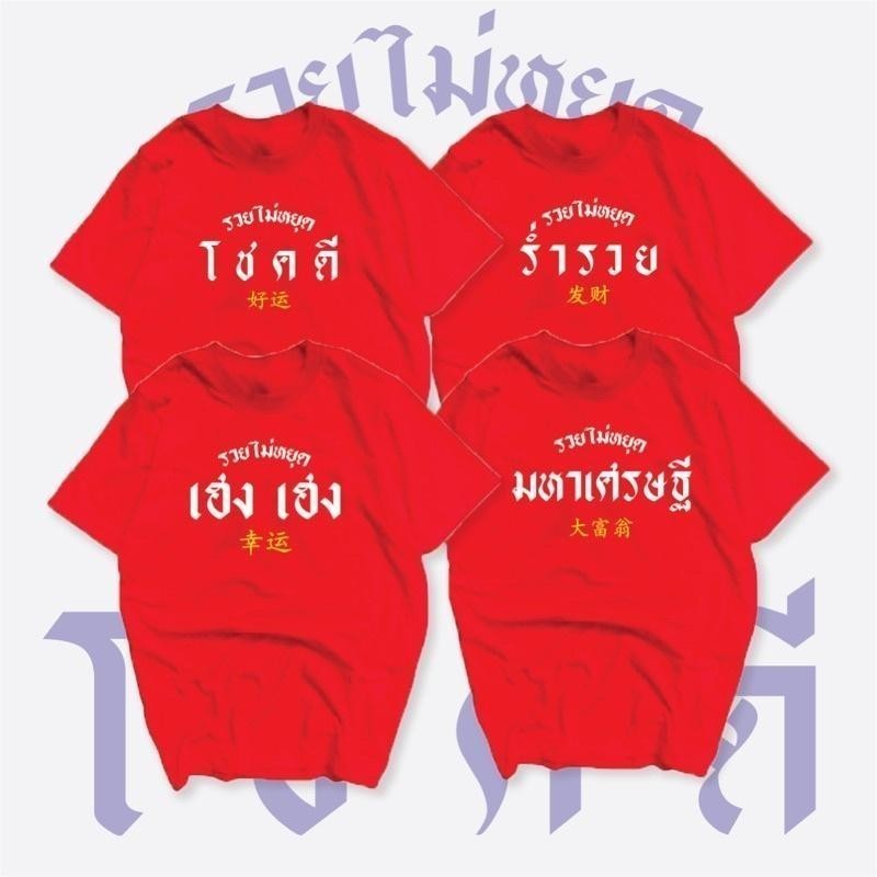 [พร้อมส่ง][🔥ส่งจากไทย🔥] เสื้อยืดผู้ชายเสื้อยืดสีแดงคริสต์มาส ชุดปกติ เสื้อกีฬา การ์ตูน สวยๆ หนาๆ