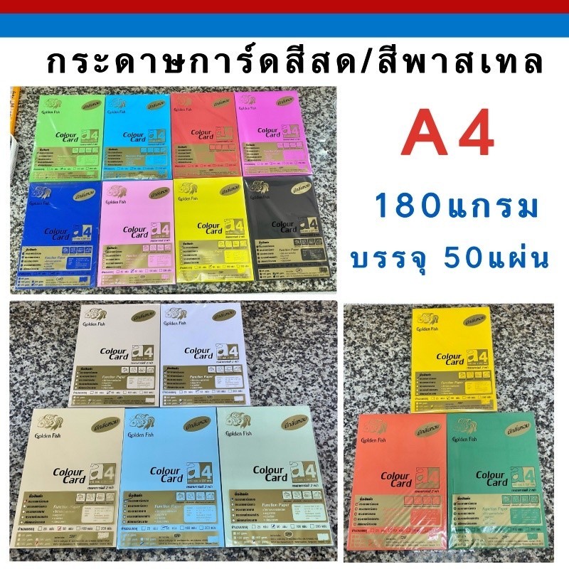 กระดาษสีสด การ์ดหอม สีสด/สีพาสเทล A4 กระดาษทำปก มีกลิ่นหอม 180แกรม 50แผ่น ใช้ได้ 2 หน้า ขนาด 210x297mm. Golden Fish US - รูปที่ 6