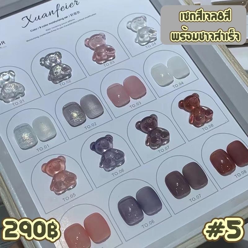 เซตสีเจล 8 สี Very Good Nail พร้อมชาจสำเร็จ