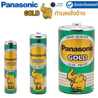 ถ่าน Panasonic Gold ถ่าน AAA (3A),AA(2A),D ถ่านรีโมท ถ่านนาฬิกา ถ่านของเล่น ถ่านใส่เมาส์ ของแท้