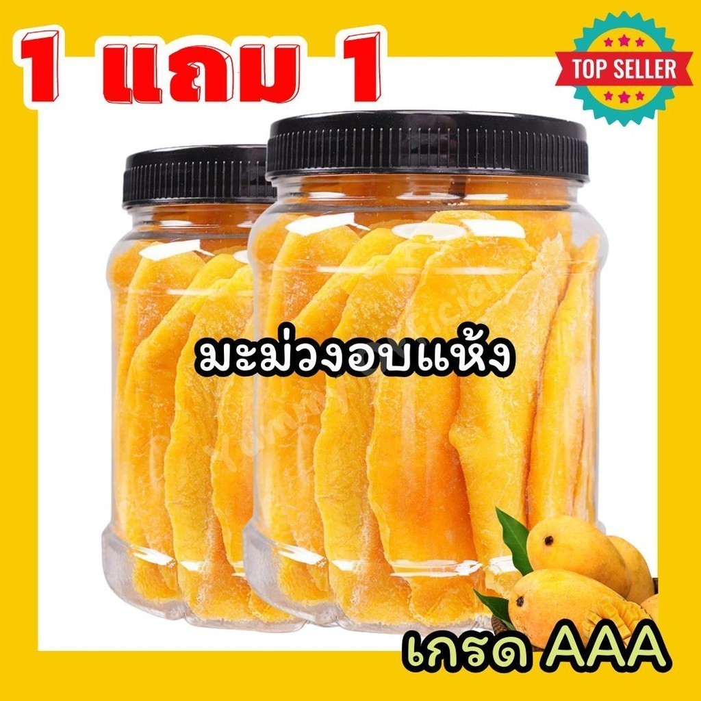 Qinnashop 1แถม1 มะม่วงอบแห้ง Dried Mango เกรดAAA อร่อย พร้อมทาน เปรี้ยวหวาน มะม่วงอบธรรมชาติ ผลไม้อบแห้ง มะม่วง พร้อมส่ง