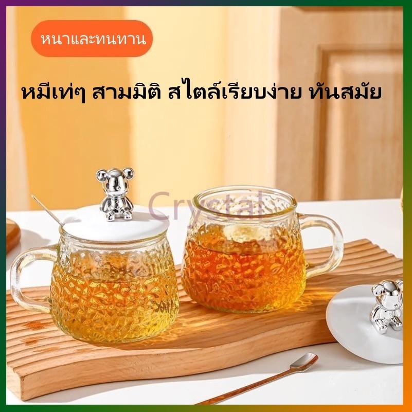 Crystal แก้วใส แก้วกาแฟ วัสดุพร้อมช้อนชง มีฝาปิดรูปหมี-420ml