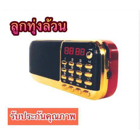 ของขวัญที่ดีสำหรับผู้สูงอายุ สุดคุ้มวิทยุพกพาฟังเพลงเก่า*ลูกทุ่งลูกกรุงเสียงดี/มีแบตในตัวชาร์ตไฟบ้านเพลงเพราะถูกใจพ่อแม่
