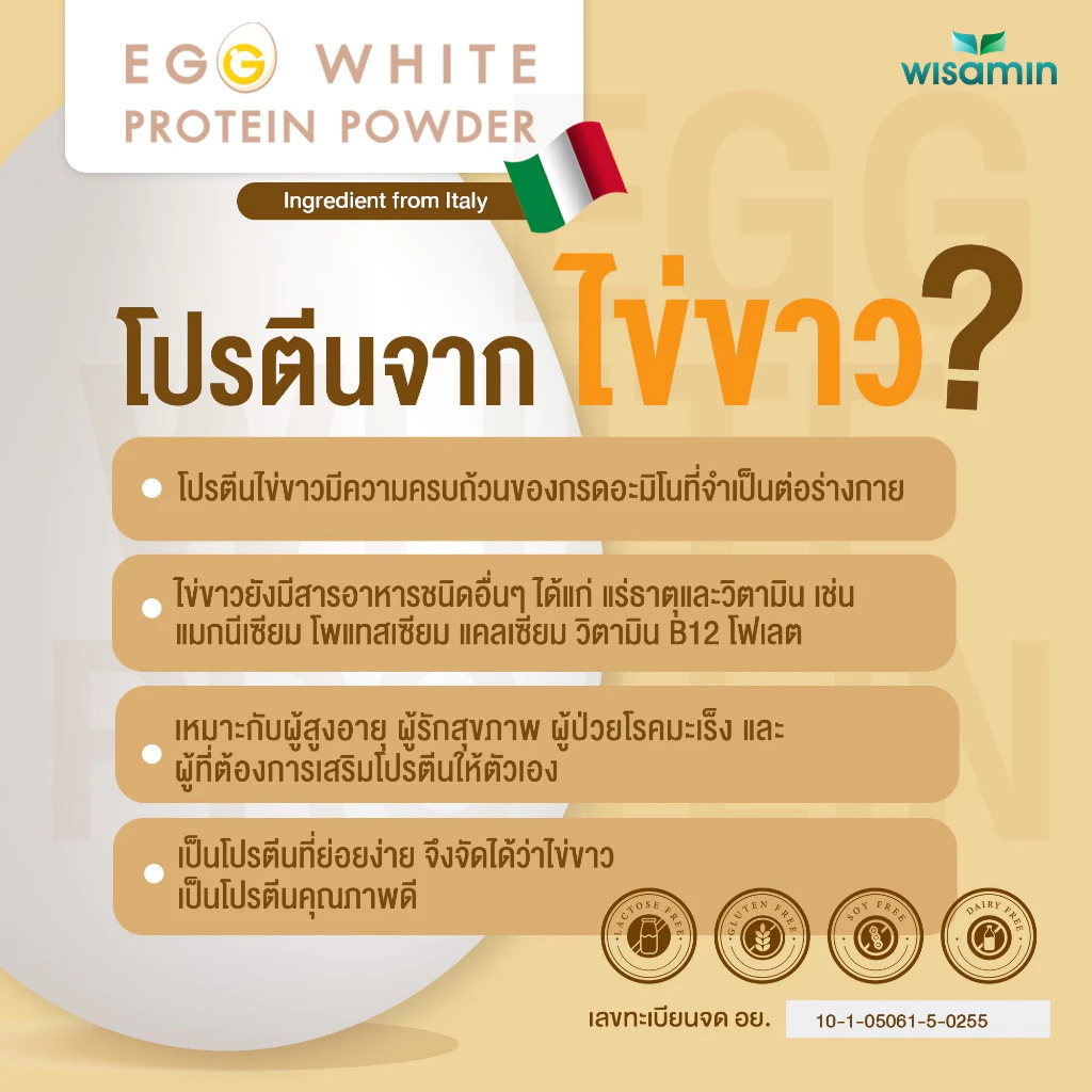 ผงโปรตีนไข่ขาว วิษามิน 300 กรัม thumbnail 5