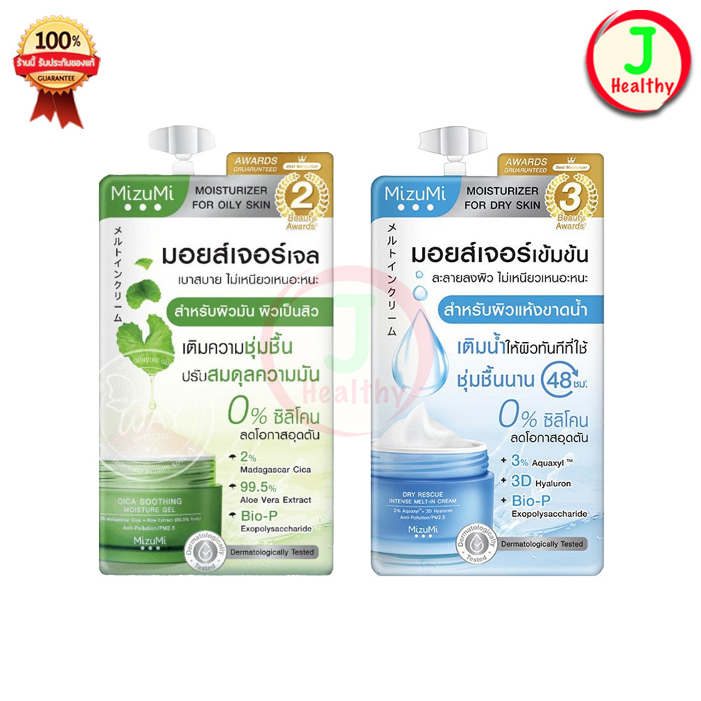 มิซึมิ ครีม " ซอง 6 กรัม " MizuMi Dry Rescue Intense Melt-In Cream / Cica Soothing Moisture Gel
