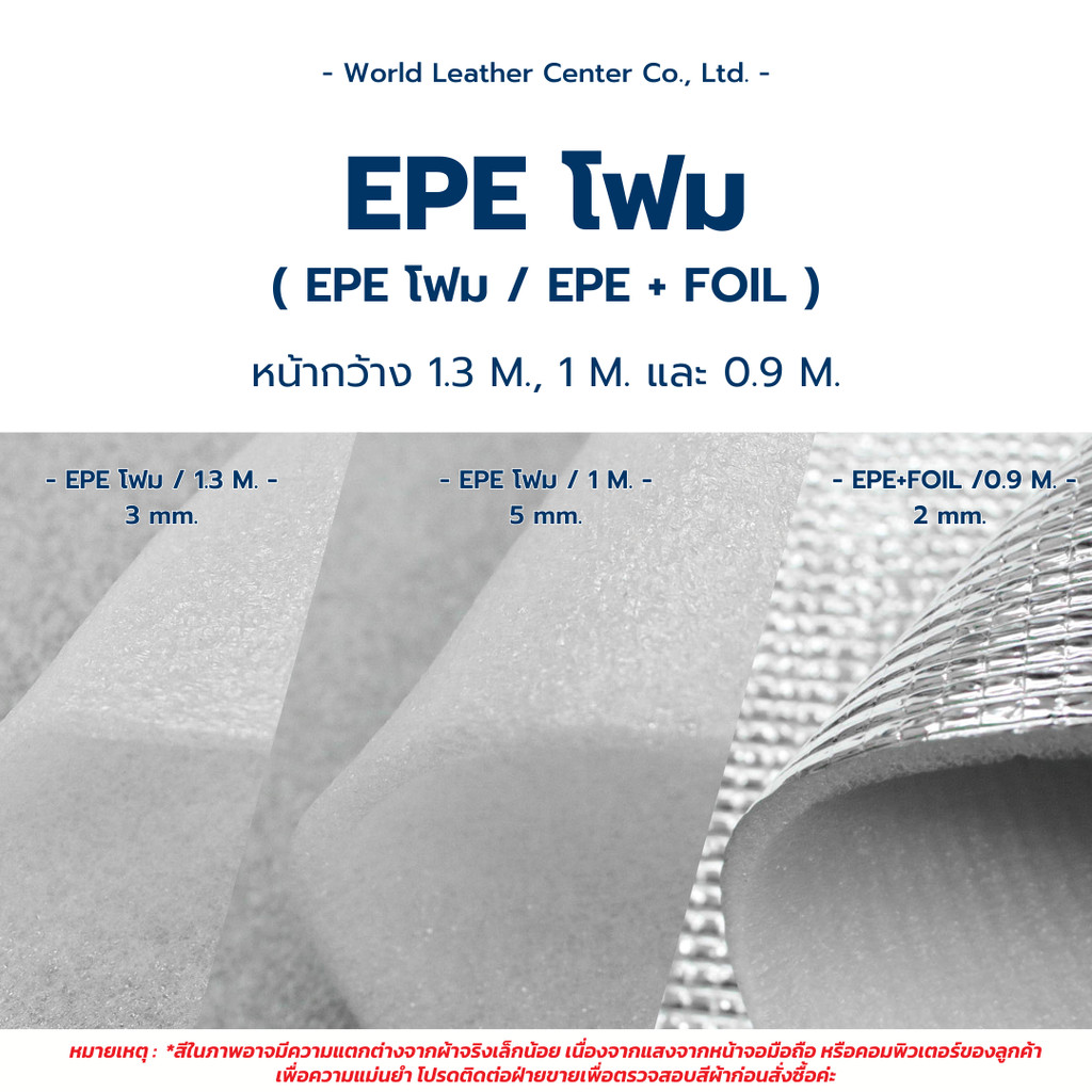 EPE โฟมประกบฟรอยด์ หนา 3-5 มิล โฟมกันกระแทก ปุกระเป๋ากันความร้อน-ความเย็น