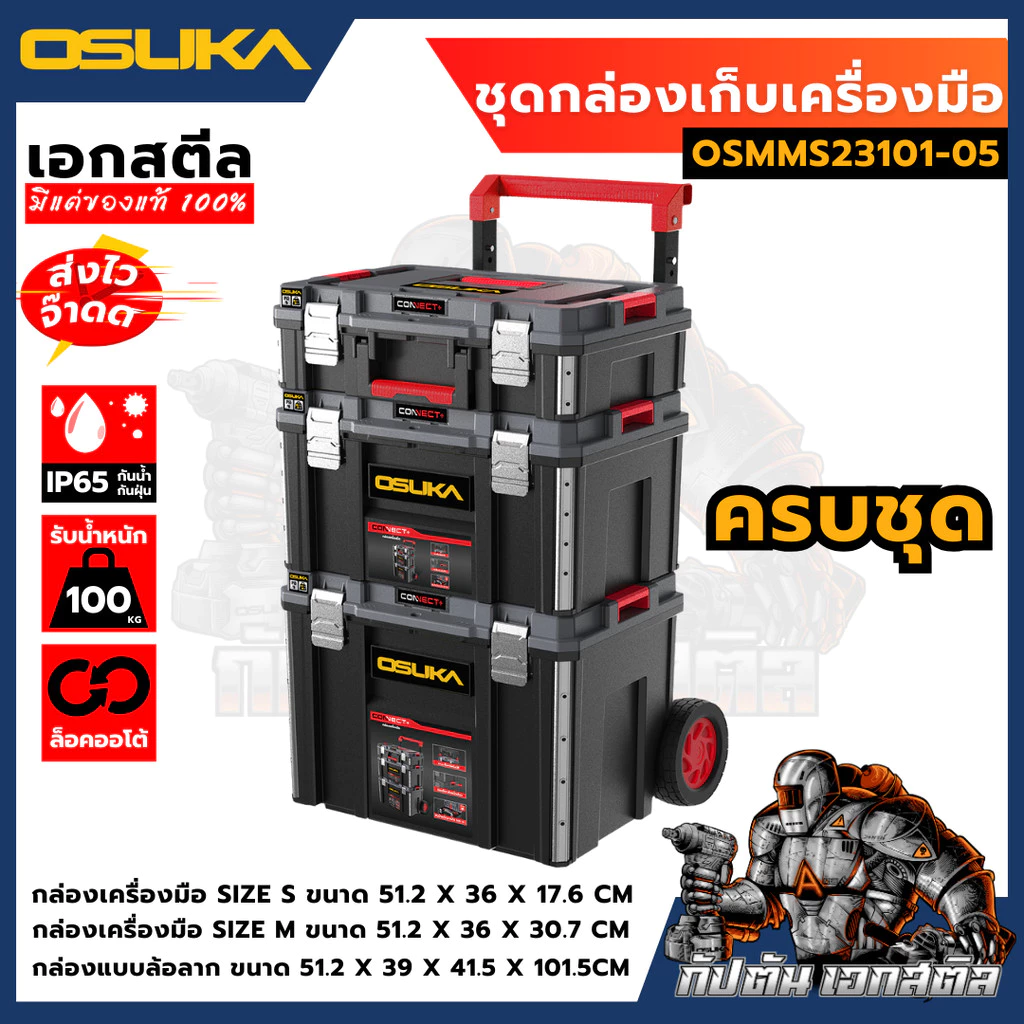 [ถูกสุด] OSUKA กล่องเก็บเครื่องมือช่าง OSMMS23101 OSMMS23102 OSMMS23103 OSMMS23104 OSMMS23101-05 กล่องเครื่องมือ เอกสตีล thumbnail 8