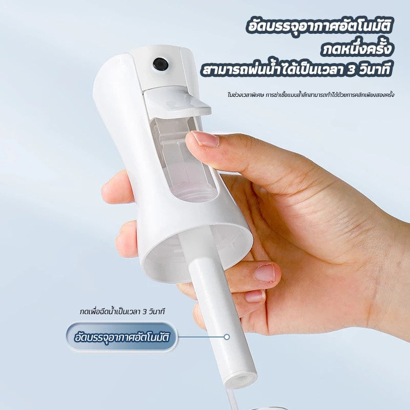 ขวดสเปรย์เปล่า ขนาดขวดสเปรย์แอลกอฮอล์ ระดับนาโน 300 มล แรงดันสูง กดเพียงครั้งเดียวสามารถพ่นละอองฝอยได้ 3 วินาที