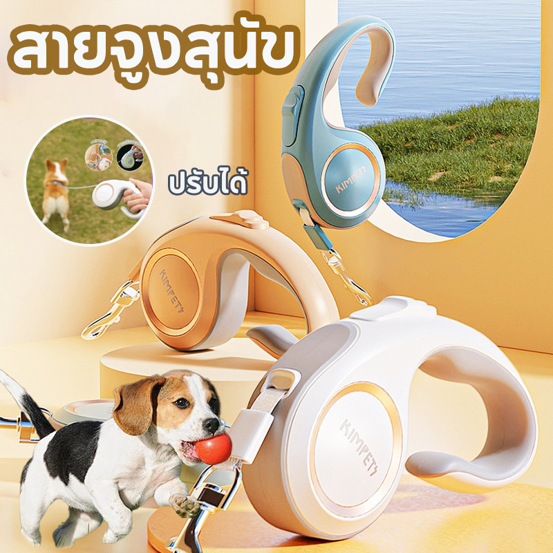 สายจูงสัตว์เลี้ยง ไ ยาว 5 เมตร ยืดหดได้ สุนัข แมว เชือกเดิน