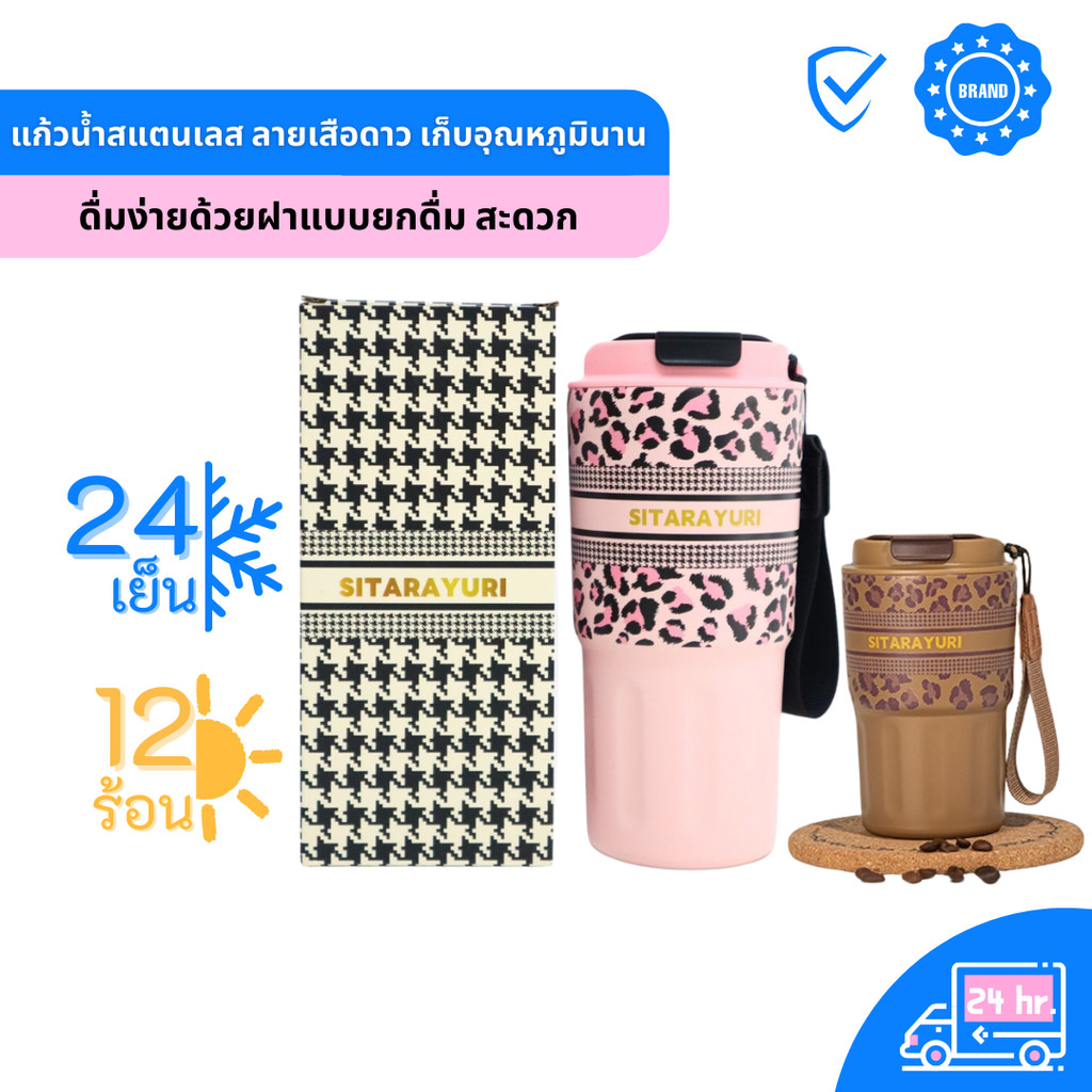 SITARAYURI แก้วน้ำเก็บอุณหภูมิ 360ml 600ml ใช้ได้ทุกที่ เก็บร้อน-เย็น ฝาเปิดปิดสะดวก ลายเสือดาว 3D สีสด ทนทาน พกพาสะดวก