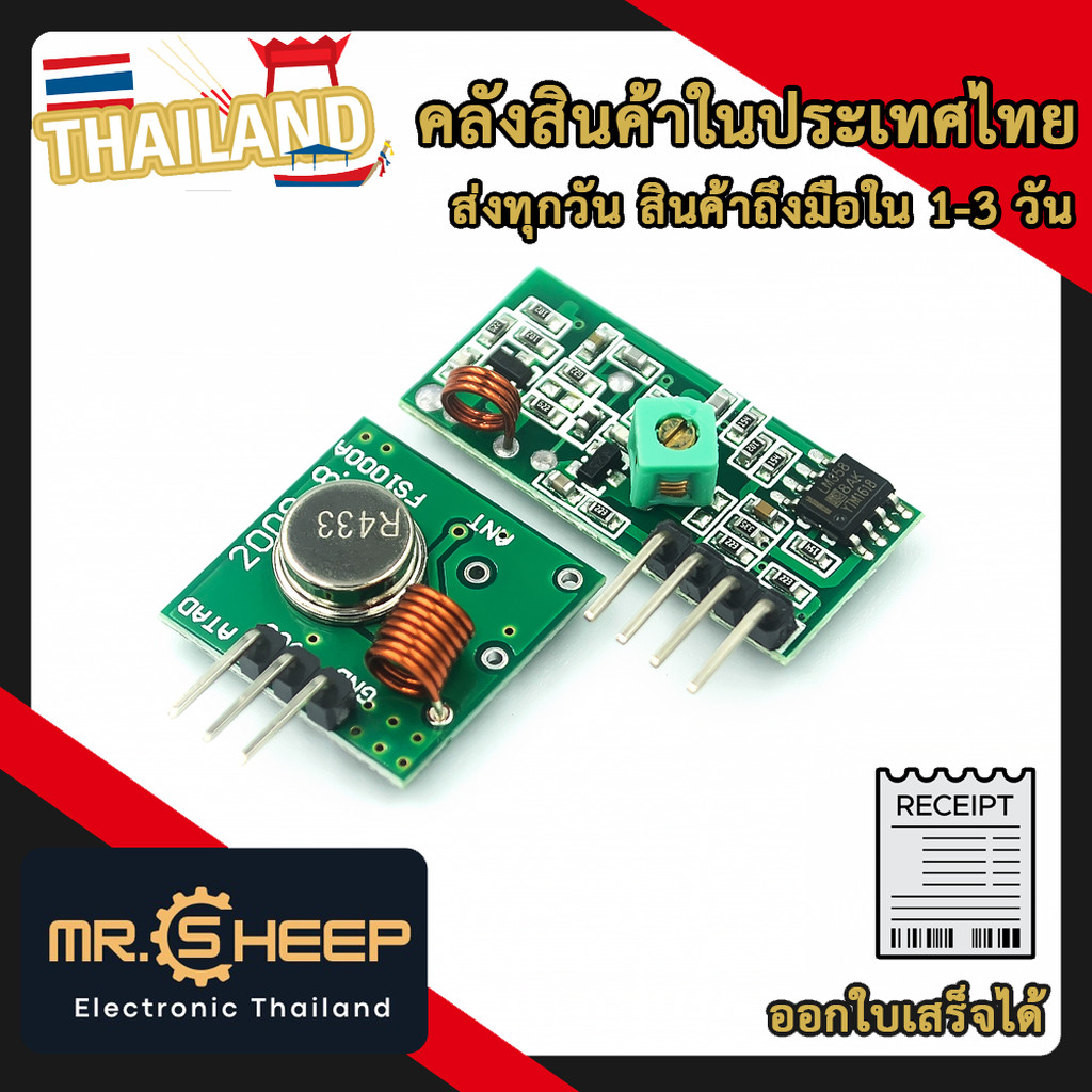 433MHz Wireless RF Transmitter and Receiver Module | โมดูลส่งและรับสัญญาณไร้สาย 433MHz