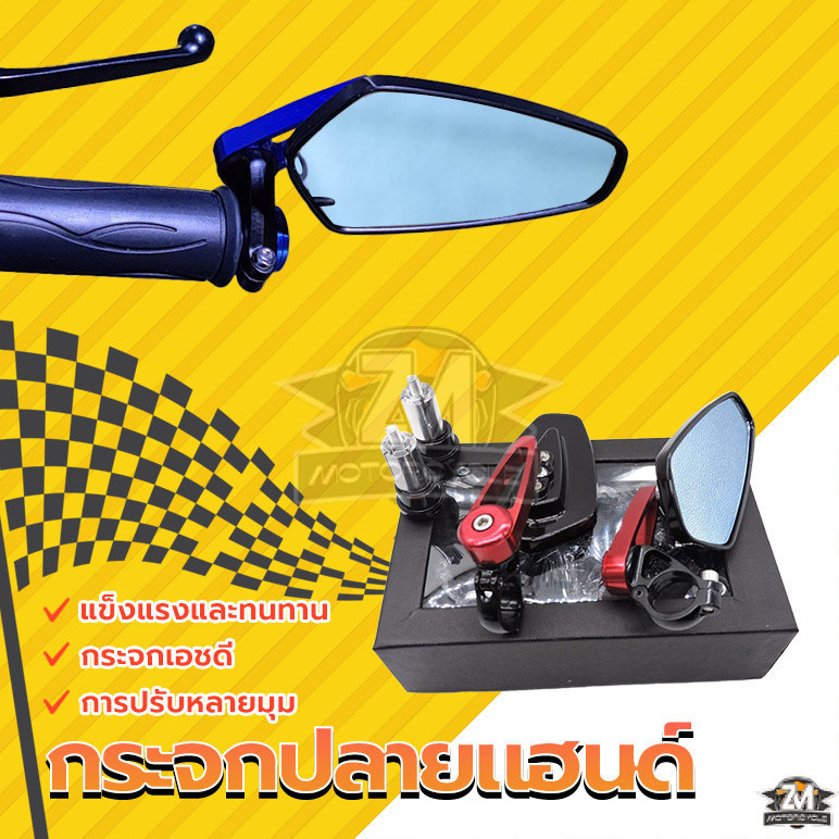 กระจกปลายแฮนด์ กระจกมองข้าง เลนส์ตัดแสง (เลนส์ฟ้า) กระจกแต่งปลายแฮนด์ วัสดุอลูมิเนียม ปรับมุมได้หลายมุม มี 3สีให้เลือก