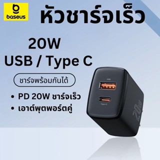 Baseus รับประกัน1ปี หัวชาร์ตเร็ว type c 20W Fast Charging US…
