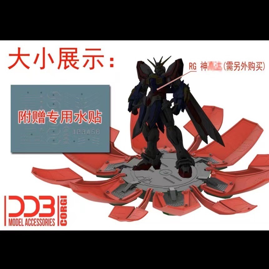 Ddb RG/HG 144 AIREHIP God Gundam/Flash Gundam ช่องขนส่ง Lotus Seat