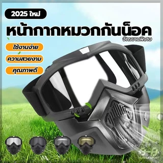 การจัดส่งที่รวดเร็ว หน้ากากวิบาก หน้ากากหมวกกันน็อค ถอดออกได้ สามารถปรับสายรัดได้ หน้ากากกันลม แว่นตาหน้ากาก กันลม