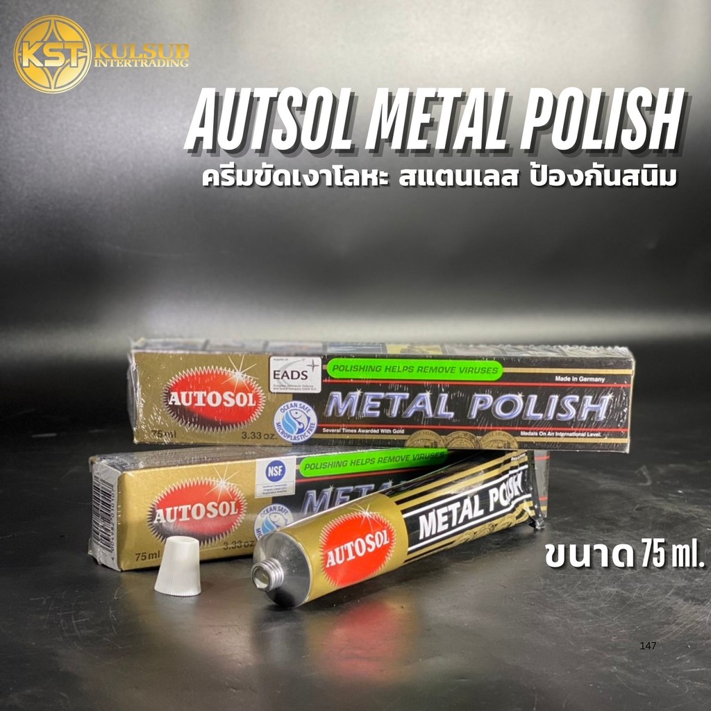 ครีมขัดเงาโลหะ สแตนเลส ป้องกันสนิม AUTSOL METAL POLISH สินค้าจากเยอรมัน ขนาด75ml.