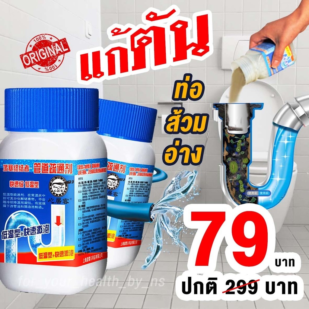 ผงแก้ท่อตัน 💯% ส้วมตัน ท่อตัน ขจัดท่อตัน ชักโครกตัน ห้องน้ำตัน ผงแก้ท่อตัน 💯% ส้วมตัน C111