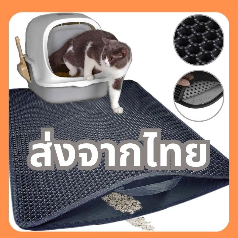 ส่งสินค้าทุกวัน พรมดักทรายแมว พรม 2 ชั้น EVA ช่วยดัก ทรายแมว ที่ติดตามเท้า แผ่น รอง ทรายแมว ขนาด ใหญ่