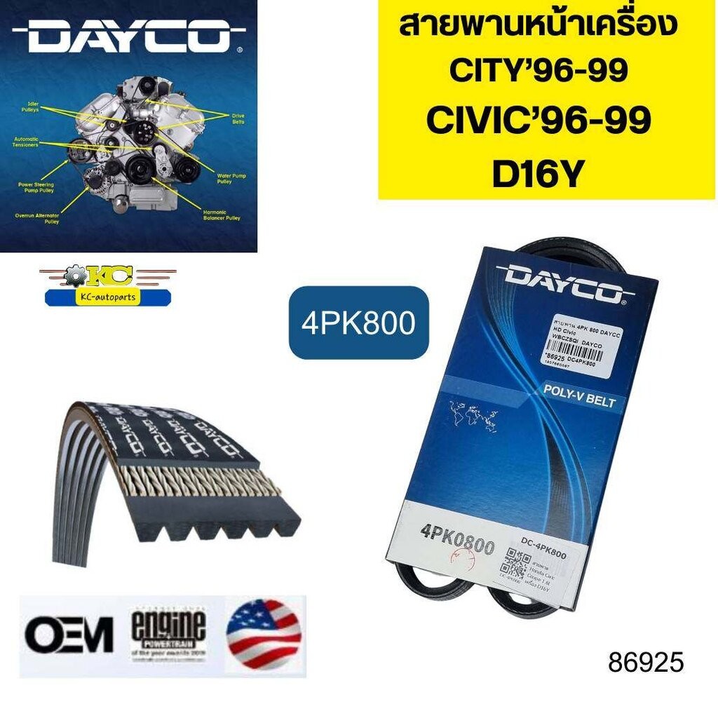 ส่งเร็ว สายพานหน้าเครื่อง CIVIC'96-99 EK1 EJ8 1.6 D16Y CITY'96-99 EK SX8 1.3-1.5 4PK800 DAYCO รับประ