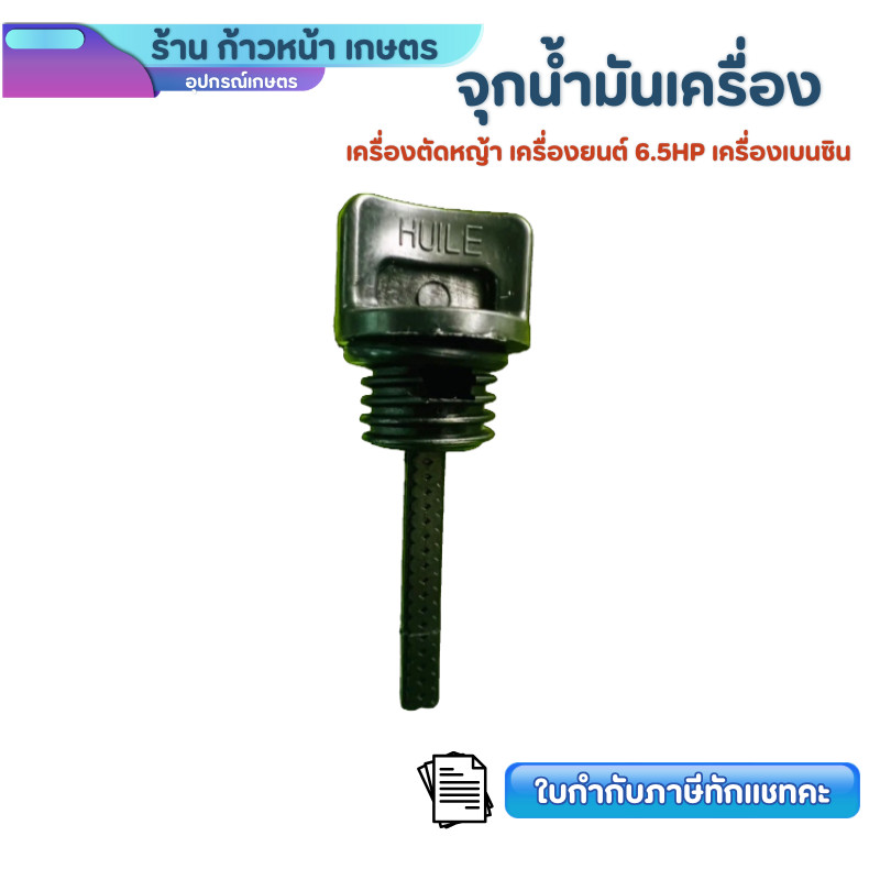 ฝาปิดน้ำมัน GX160 จุกน้ำมันเครื่อง เครื่องตัดหญ้า ฝาน้ำมันเครื่อง สำหรับเครื่องยนต์เบนซิน 6.5แรง