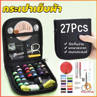 Khummak เซตเย็บผ้า DIY อุปกรณ์เย็บผ้าแบบพกพา Threader กรรไกร Pins อเนกประสงค์ Sewing Tool