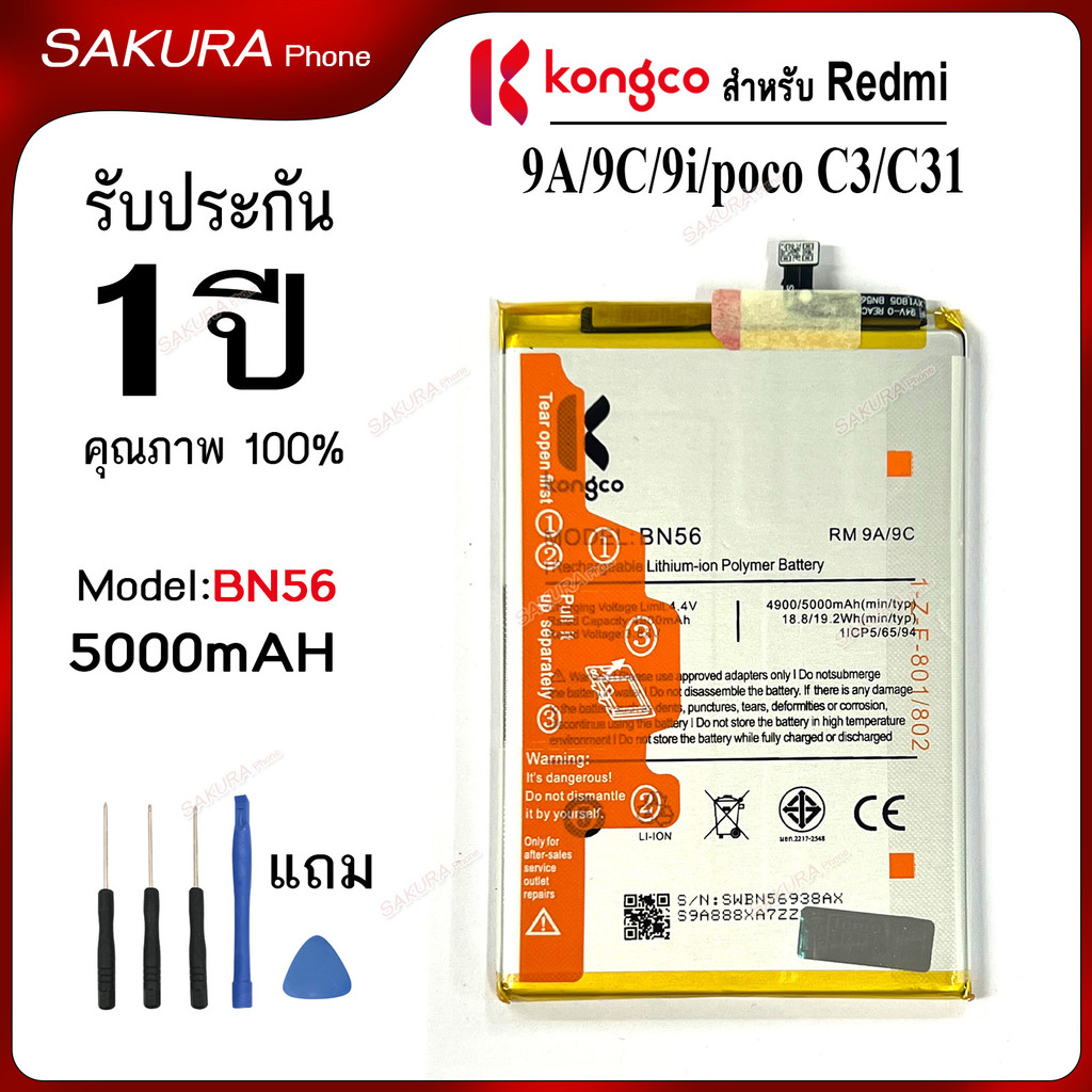 แบตเตอรี่ RM 9A แบตโทรศัพท์ สำหรับ Redmi 9A 9C 9i poco C3 C31 battery  BN56 ความจุสูง ประกัน 1 ปี