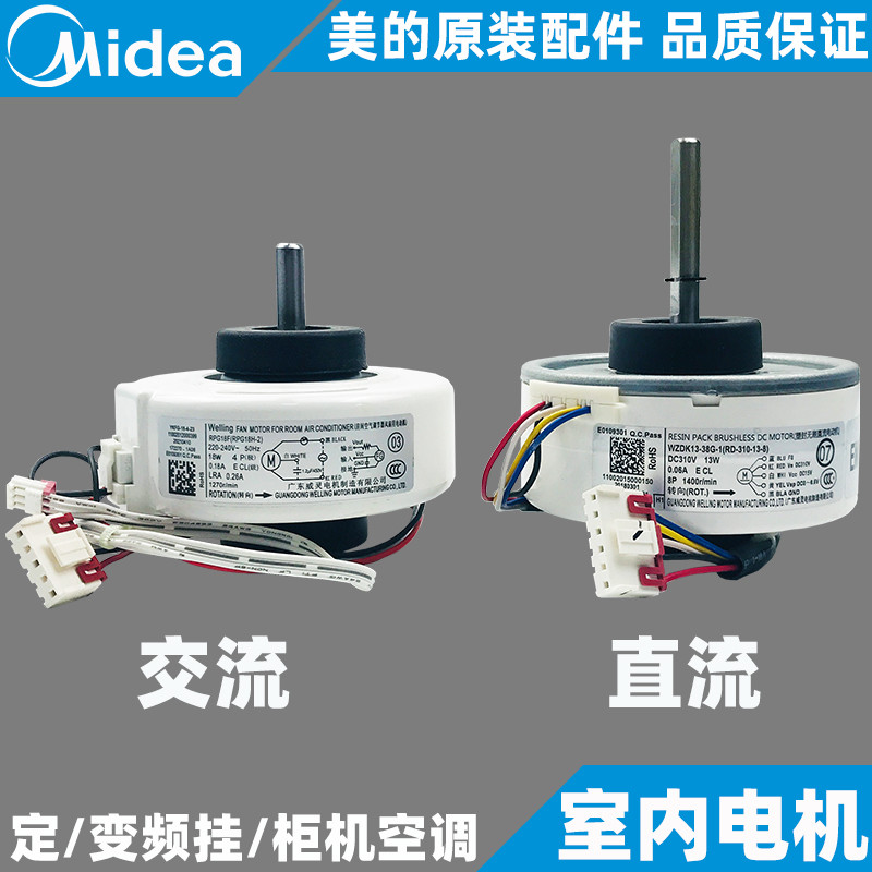 ภายใน Midea/midea มอเตอร์เครื่องปรับอากาศความถี่คงที่แขวน/ตู้ AC DC พัดลม WZDK13-38G-1/RPG18F WZDK20