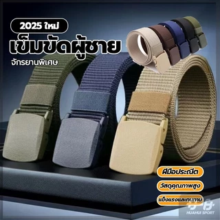 เข็มขัดผ้า ไม่ลอก ไม่ต้องเจาะรู ทนทานมาก เข็มขัดแฟชั่น ความยาว 120 ซม เข็มขัดผ้าใบ หัวพลาสติก สายไนล่อน