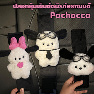 ปลอกหุ้มเข็มขัดนิรภัยรถยนต์ ปลอกหุ้มสายเข็มขัดนิรภัย Pochacc…