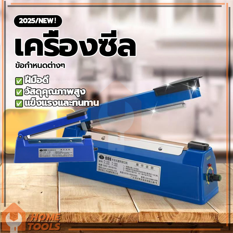 เครื่องซีลถุงพลาสติก 8 นิ้ว เครื่องซีล สามารถซีลถุงพลาสติก ความสะดวกในการใช้งาน รอยซีลจะติดแน่นและสวยงาม