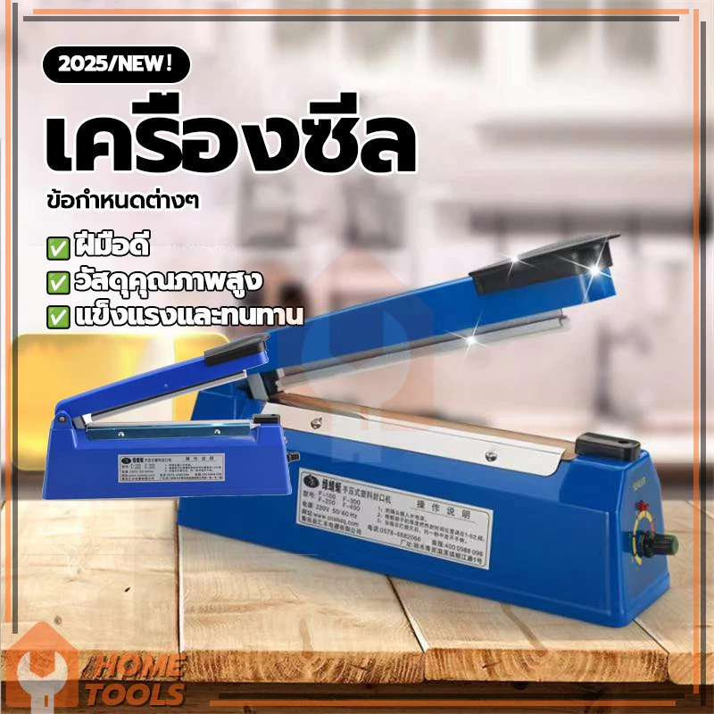 เครื่องซีลถุงพลาสติก 8 นิ้ว เครื่องซีล สามารถซีลถุงพลาสติก ความสะดวกในการใช้งาน รอยซีลจะติดแน่นและสวยงาม