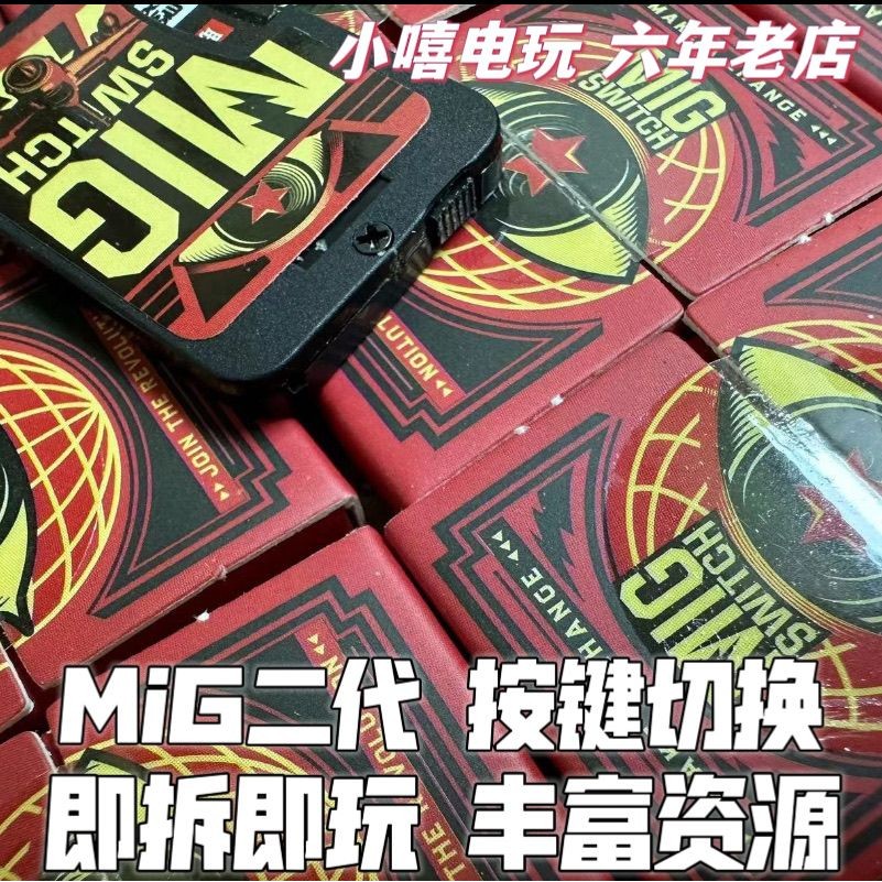 สวิตช์การ์ดการเผาไหม้ mig Burning Card รุ่นที่สอง mig Burning Card mig V2 switch2 รุ่นปุ่มสลับ