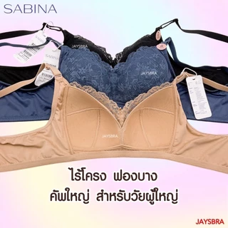 ✅วัยผู้ใหญ่ SABINA เสื้อชั้นใน ฟองบาง (ไม่มีโครง) เก็บเต้าดี❤️ L6 4060