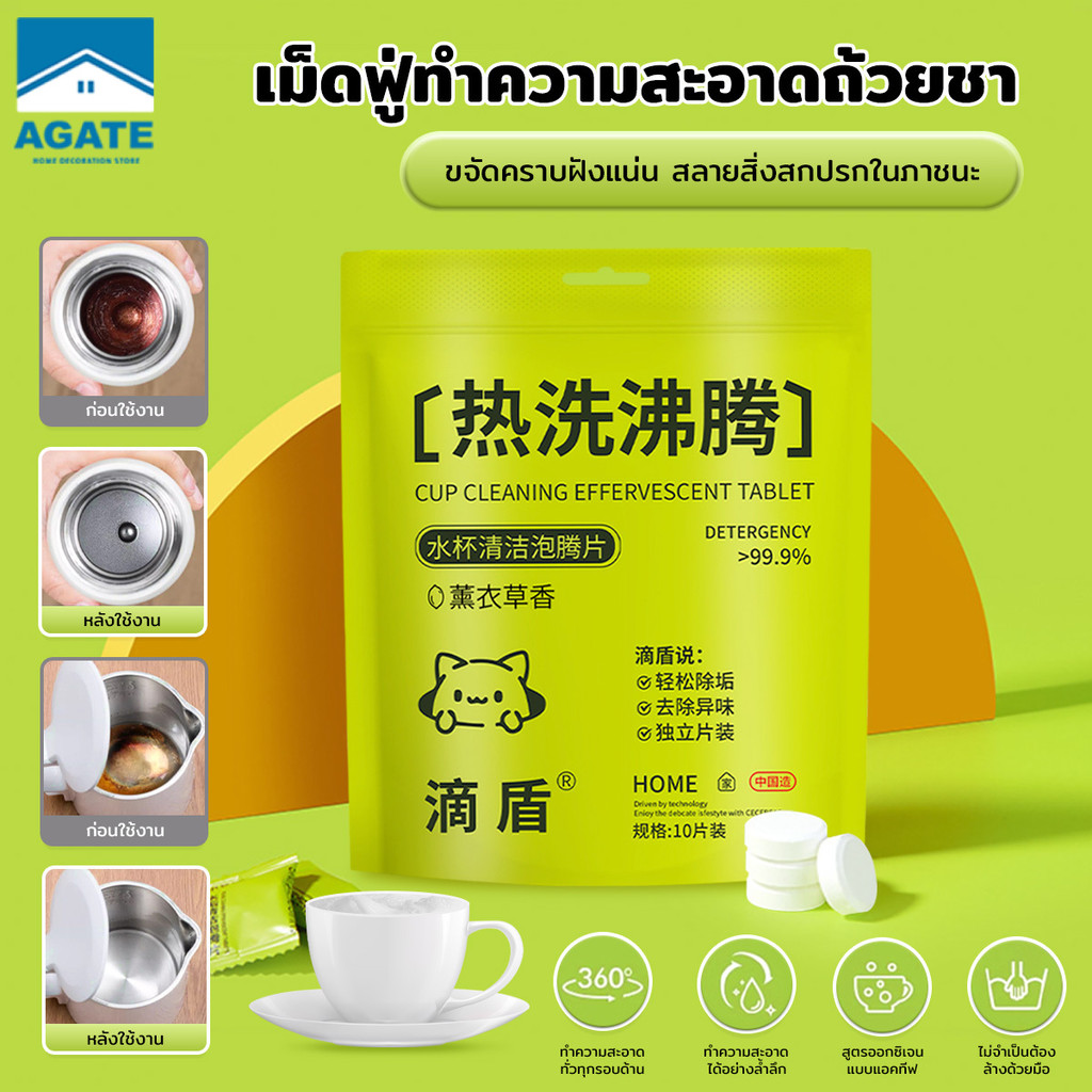 ผงกำจัดคราบตะกรัน ถ้วยน้ำขจัดตะกรัน สูตรอ่อนโยน ไร้สารเคมีอันตราย ขจัดคราบชา คราบนม ขจัดตะกรันอย่างรวดเร็ว