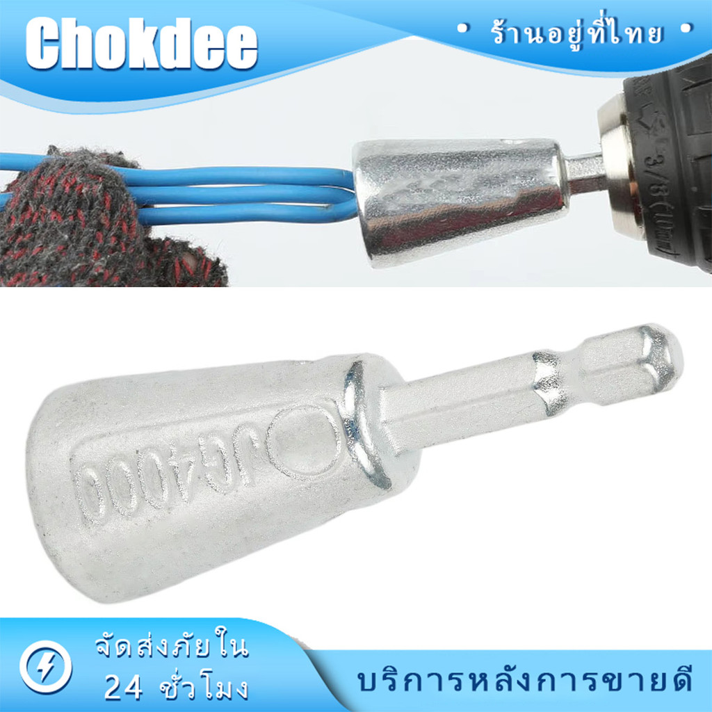 2ชิ้น เครื่องมือบิดลวดไฟฟ้า หัวบล็อกพันสายไฟ สเตนเลส ง่ายต่อการบิดลวด