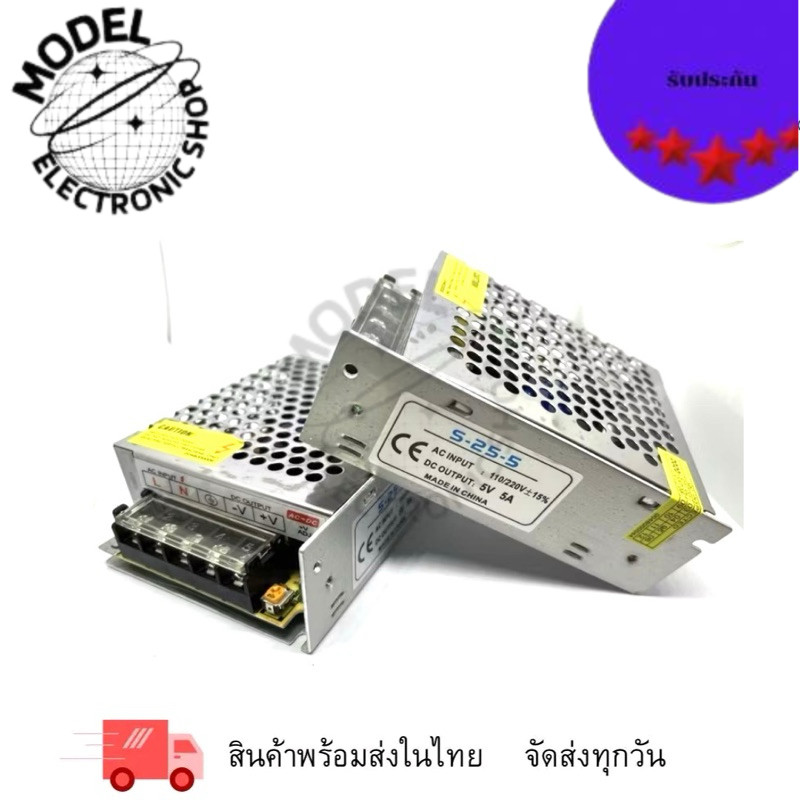 สวิตซ์ชิ่ง เพาเวอร์ซัพพลาย เข้า220VAC ออก5VDC 5A พร้อมส่งในไทย
