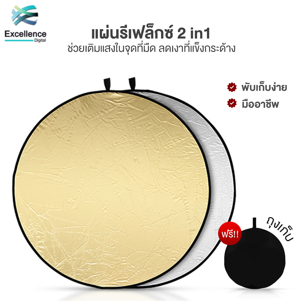 Reflector(รีเฟล็กซ์)แบบพกพา พร้อมซองใส่ สำหรับ Photography Photo Studio แผ่นสะท้อนแสง 2 in 1