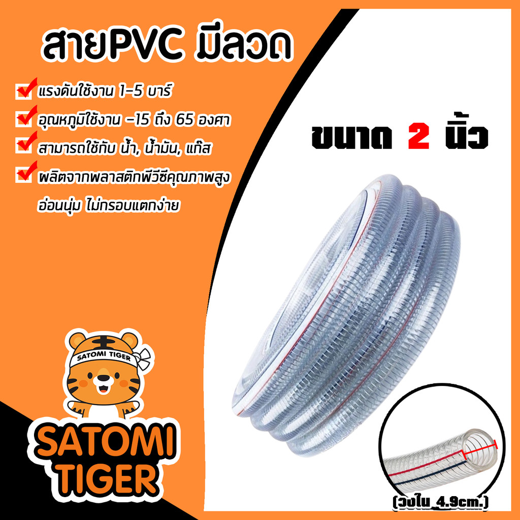 สายPVC มีลวด ขนาด 2นิ้ว แบ่งขาย 1 เมตร ตรา SUPER (วงใน 4.9cm.) สายยางไส้ลวด สายพีวีซี สายส่งแก๊ส สายส่งน้ำมัน ดี