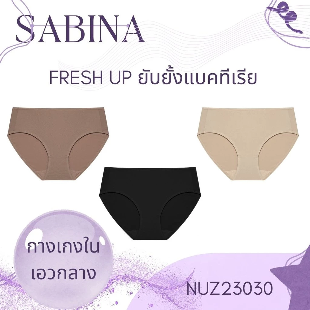 Sabina กางเกงชั้นใน รุ่น Fresh up ยับยั้งแบคทีเรีย รหัส NUZ23030 เอวกลาง